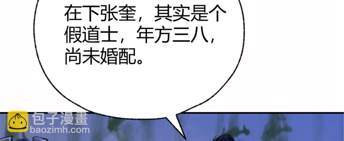 驅神 - 022 荷塘之秘(2/2) - 2