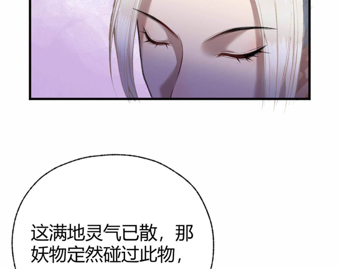 驅神 - 022 荷塘之秘(2/2) - 6