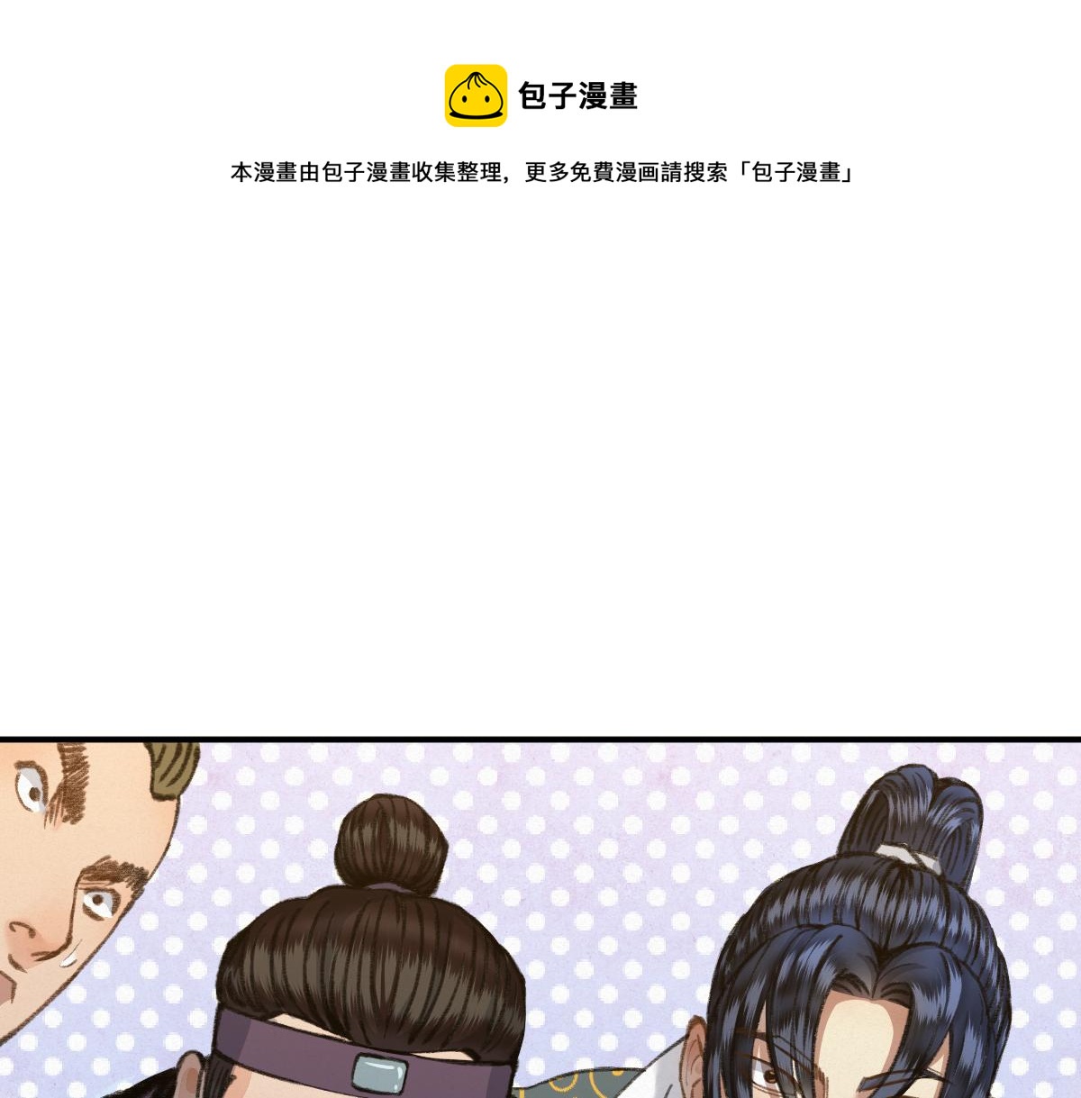 030 山店巧遇钦天监(1/3)-第33话