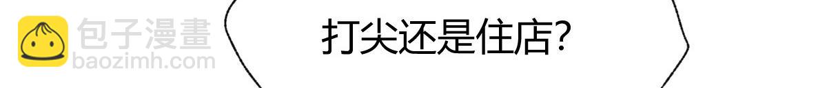 030 山店巧遇钦天监(1/3)-第33话