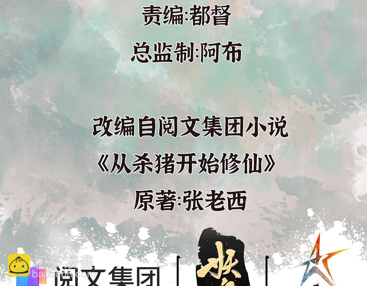 驅神 - 02 萬豬之劫就是我(1/2) - 4