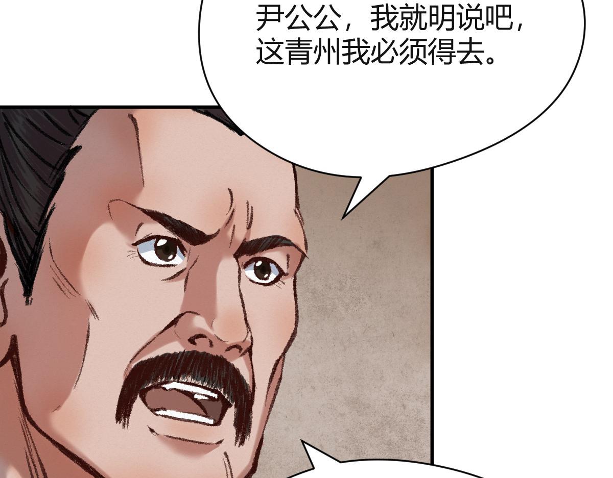 驅神 - 040 衆人奪寶青州亂(2/3) - 2