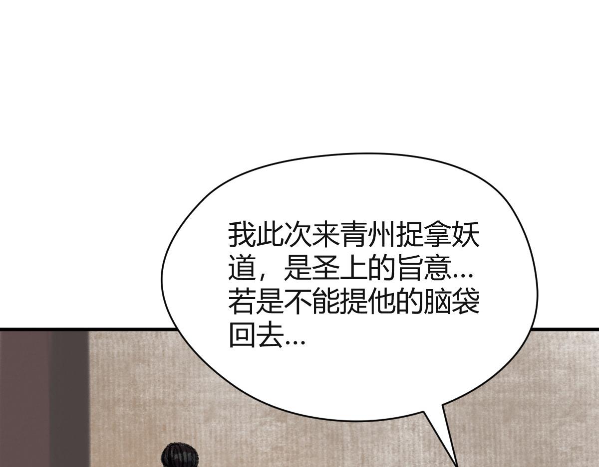 驅神 - 040 衆人奪寶青州亂(2/3) - 2