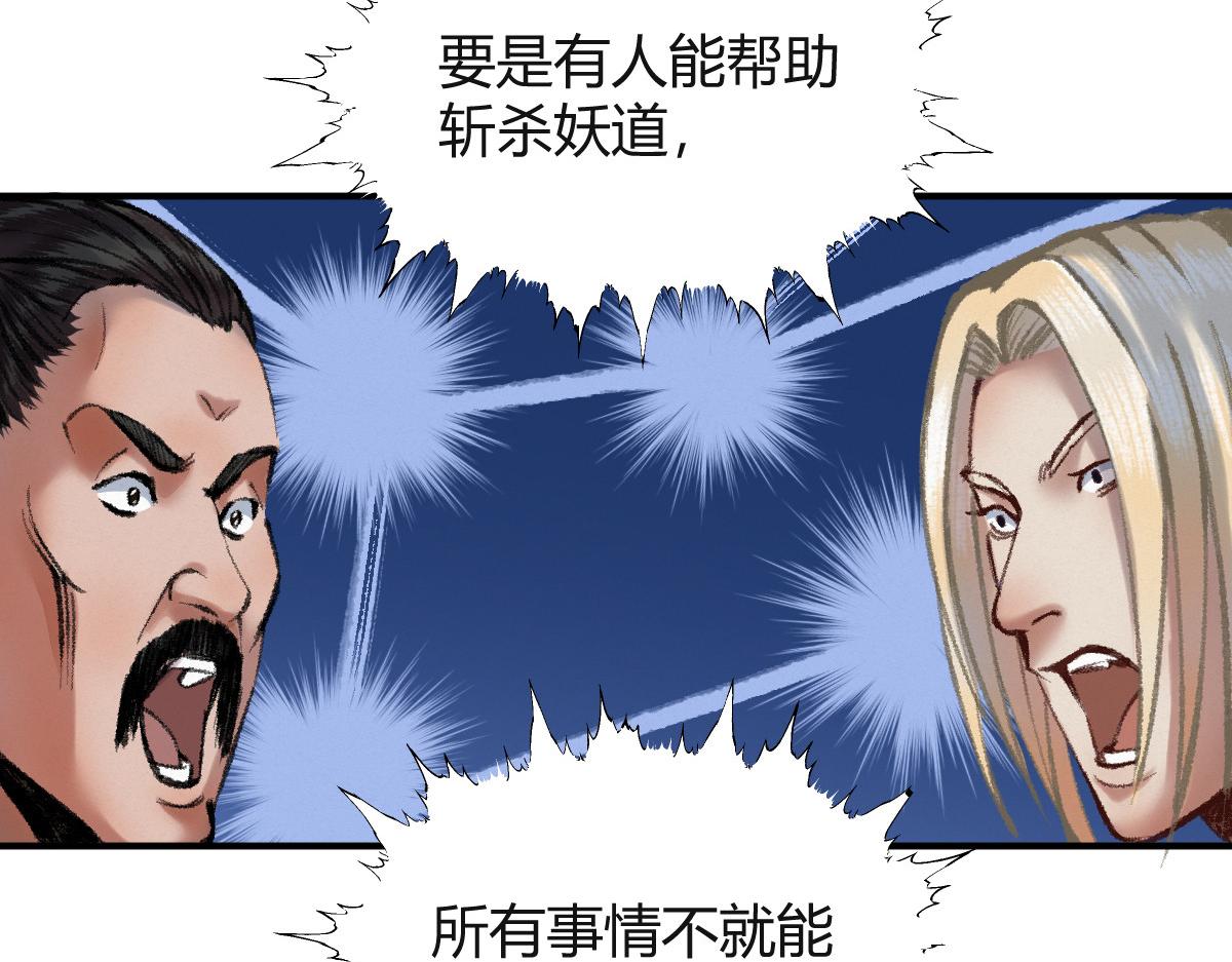 驅神 - 040 衆人奪寶青州亂(2/3) - 2