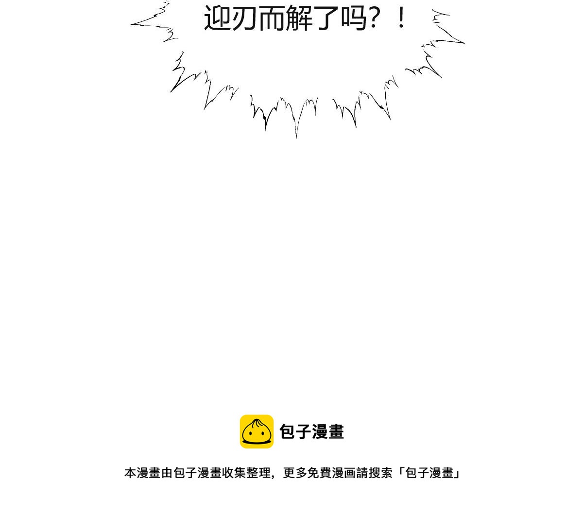 驅神 - 040 衆人奪寶青州亂(2/3) - 3