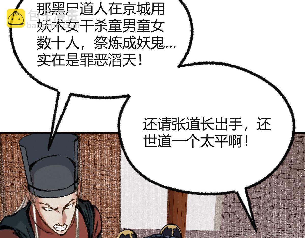 驅神 - 040 衆人奪寶青州亂(2/3) - 7