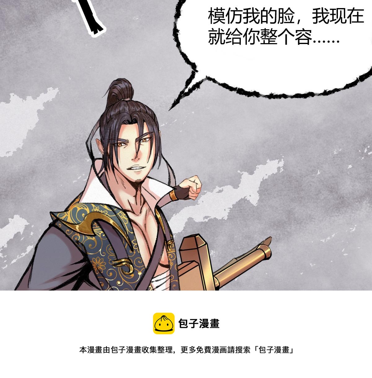 驅神 - 042 白雲觀內會衆邪(2/3) - 5