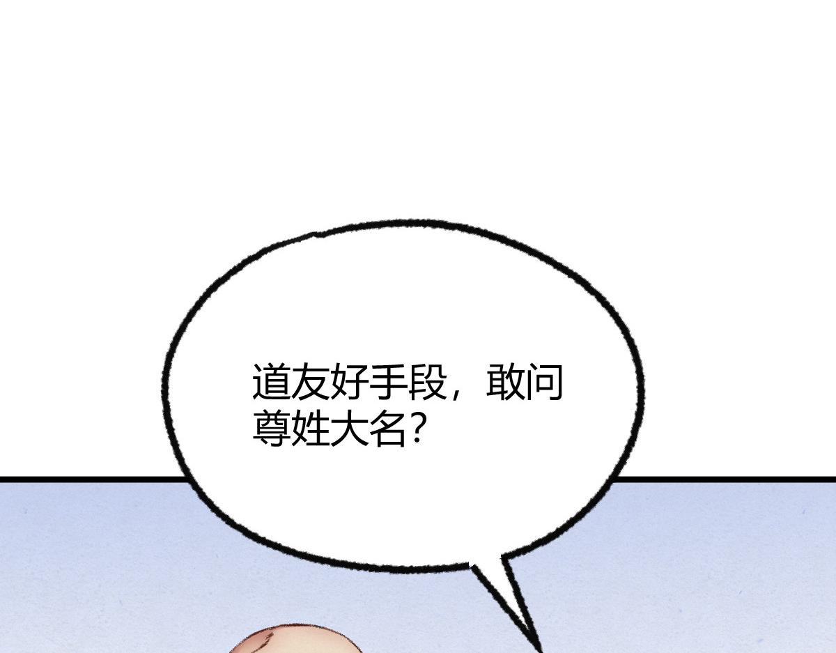 驅神 - 042 白雲觀內會衆邪(2/3) - 3