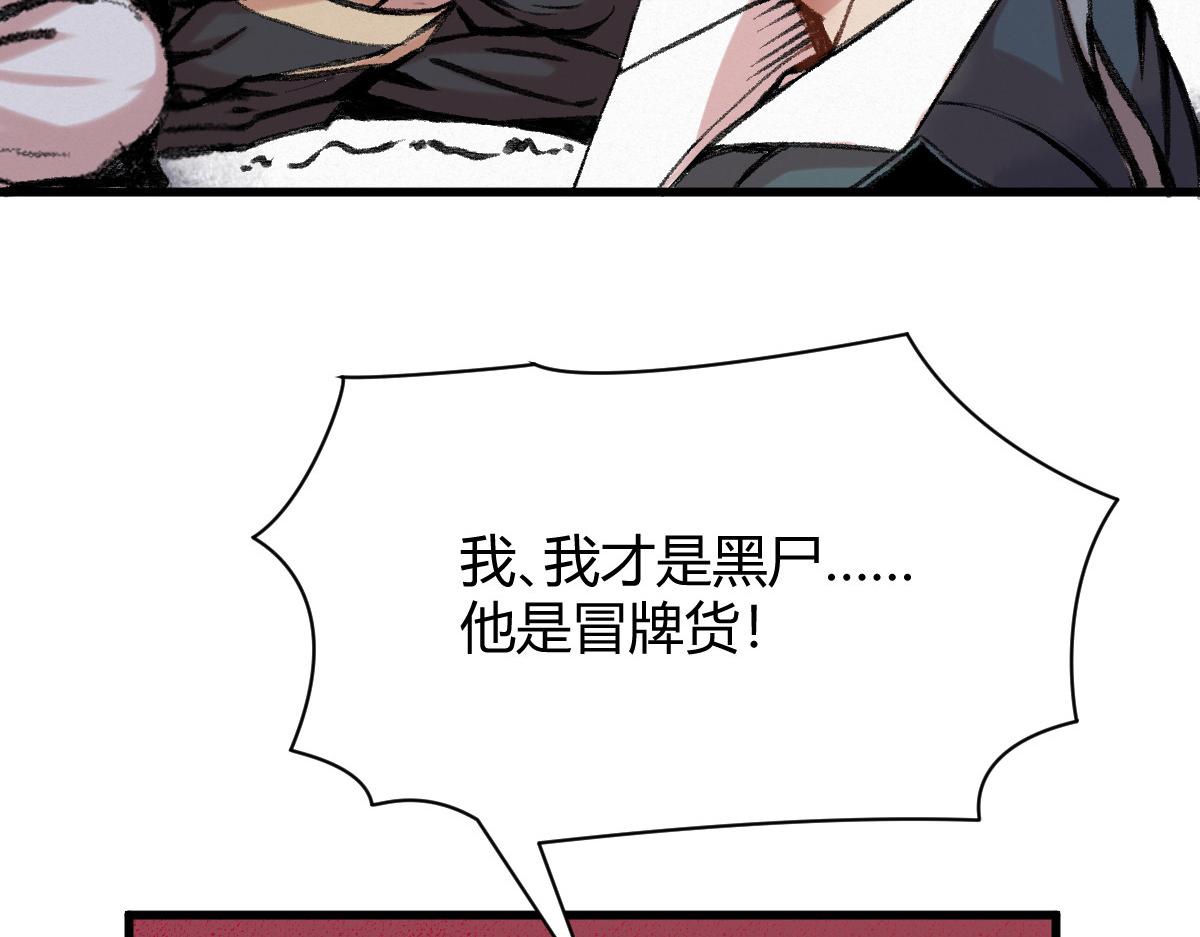 驅神 - 042 白雲觀內會衆邪(2/3) - 8