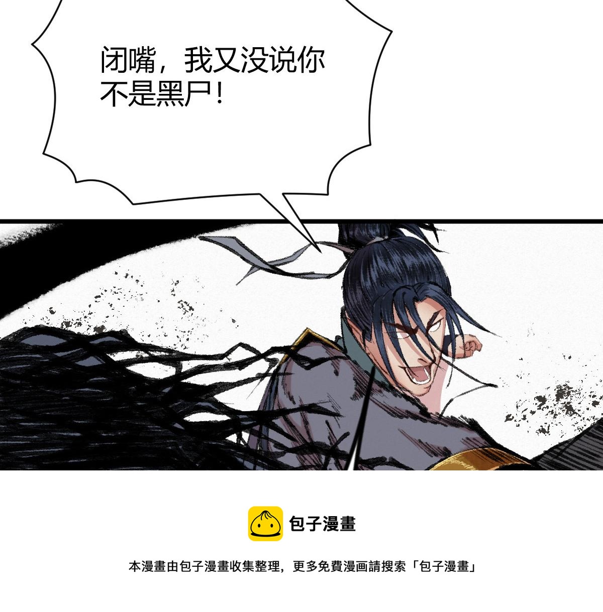 驅神 - 042 白雲觀內會衆邪(2/3) - 3