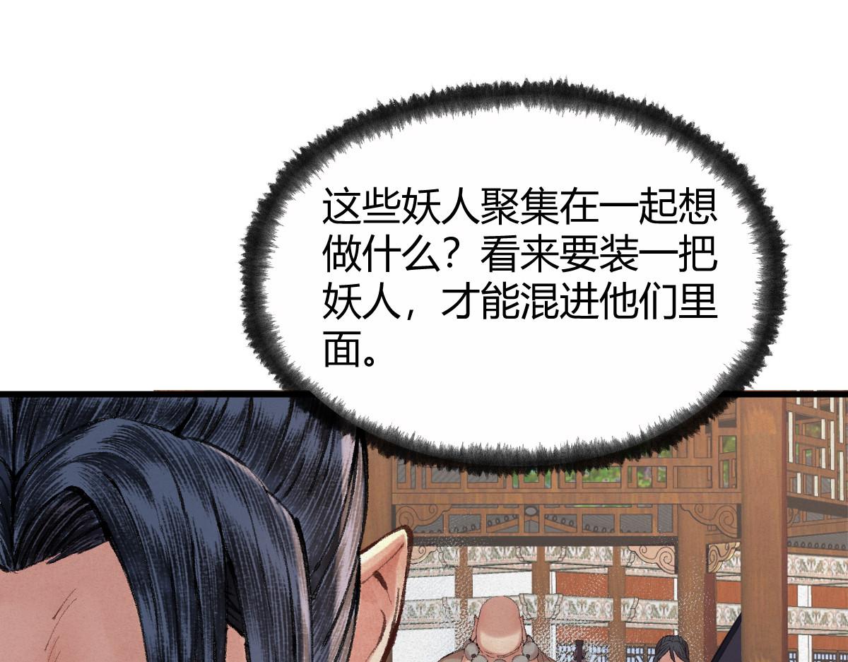 驅神 - 042 白雲觀內會衆邪(2/3) - 6