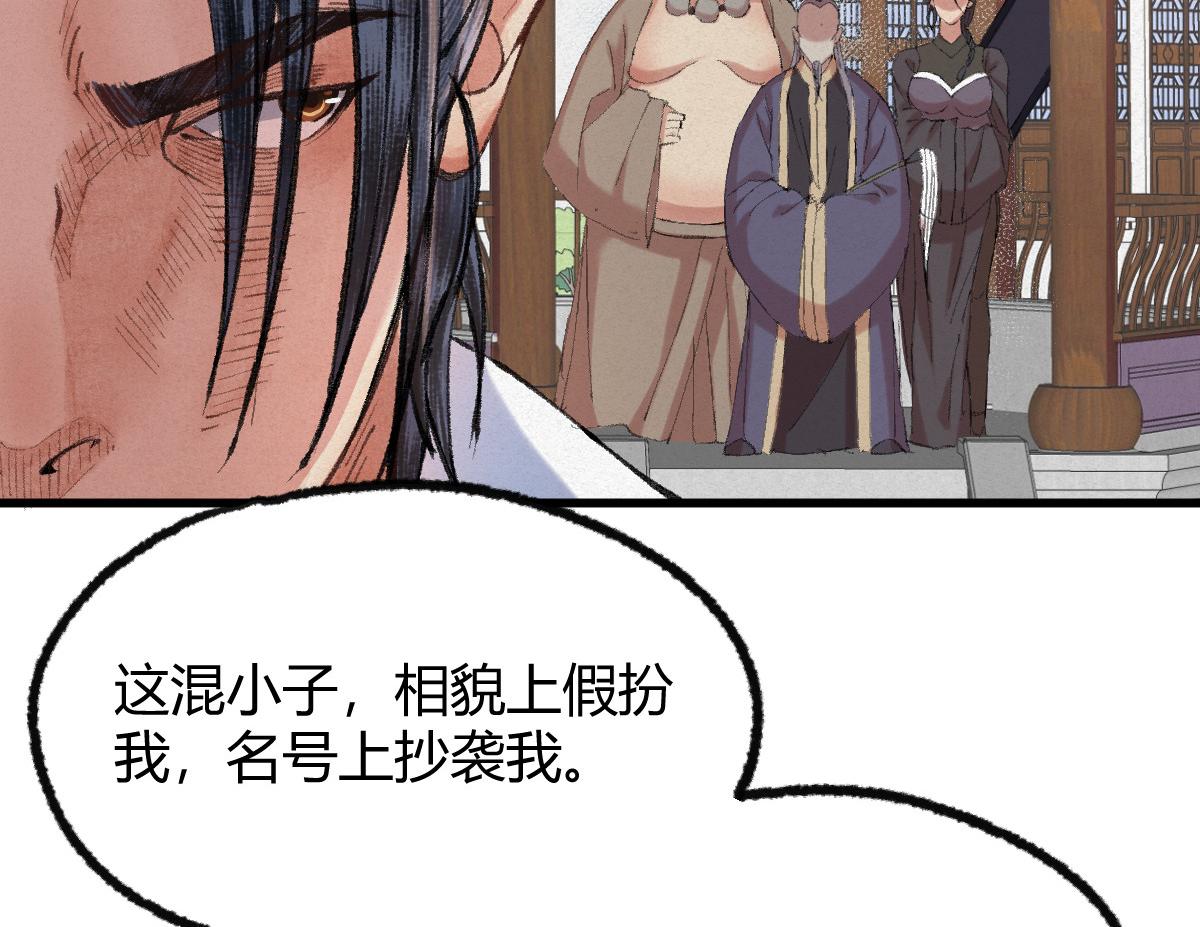 驅神 - 042 白雲觀內會衆邪(2/3) - 7