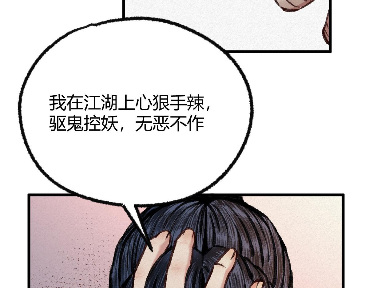驅神 - 042 白雲觀內會衆邪(2/3) - 4