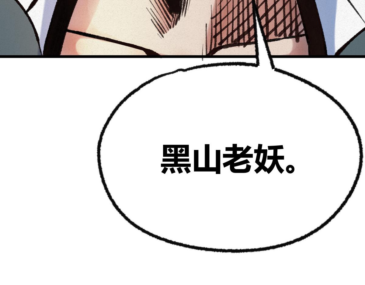 驅神 - 042 白雲觀內會衆邪(2/3) - 1