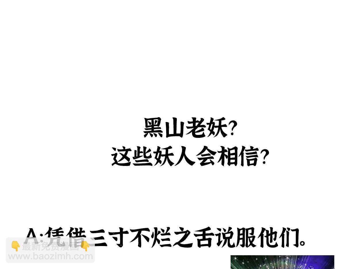 驅神 - 042 白雲觀內會衆邪(2/3) - 3