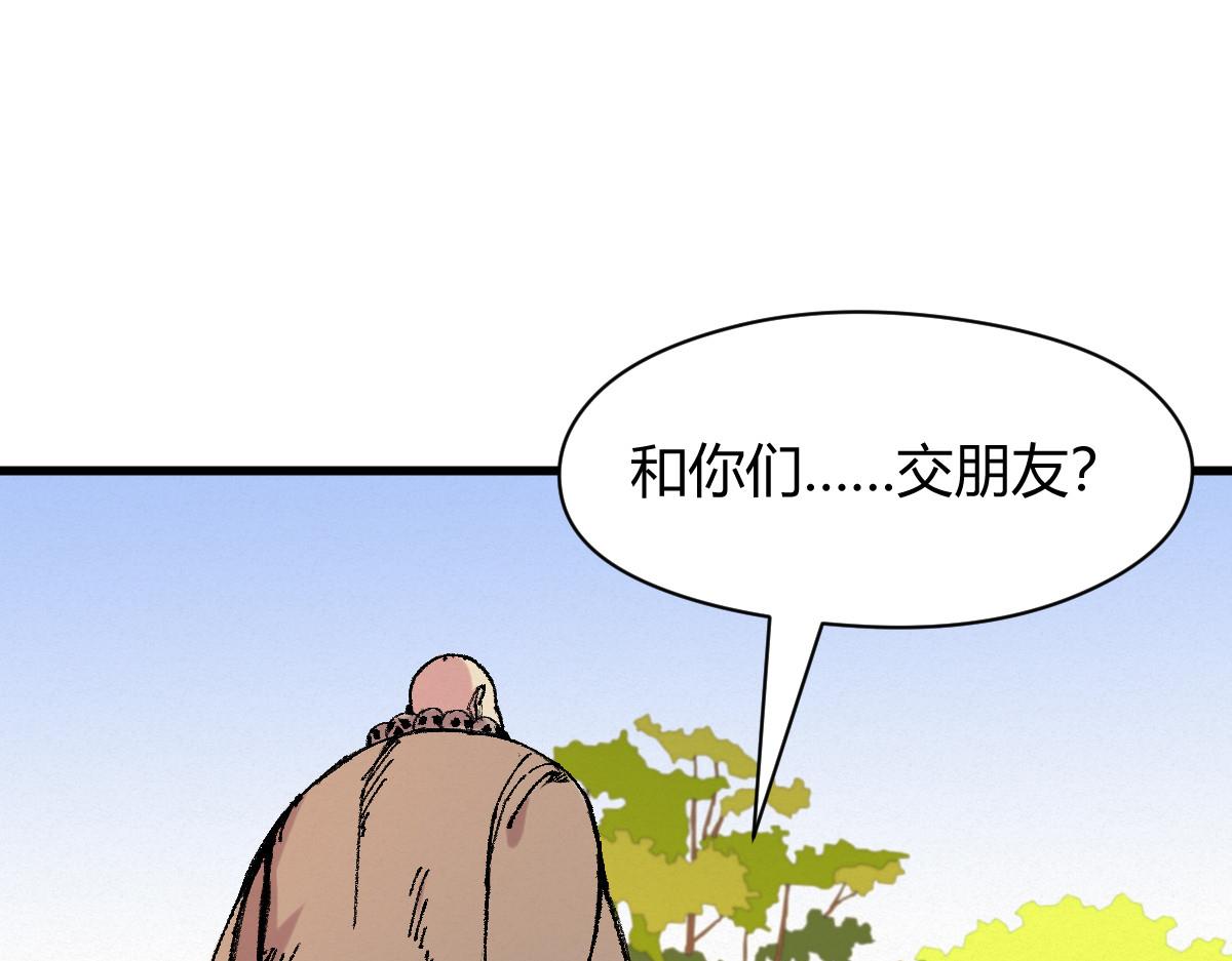 驅神 - 044 混入其中探消息(1/2) - 3