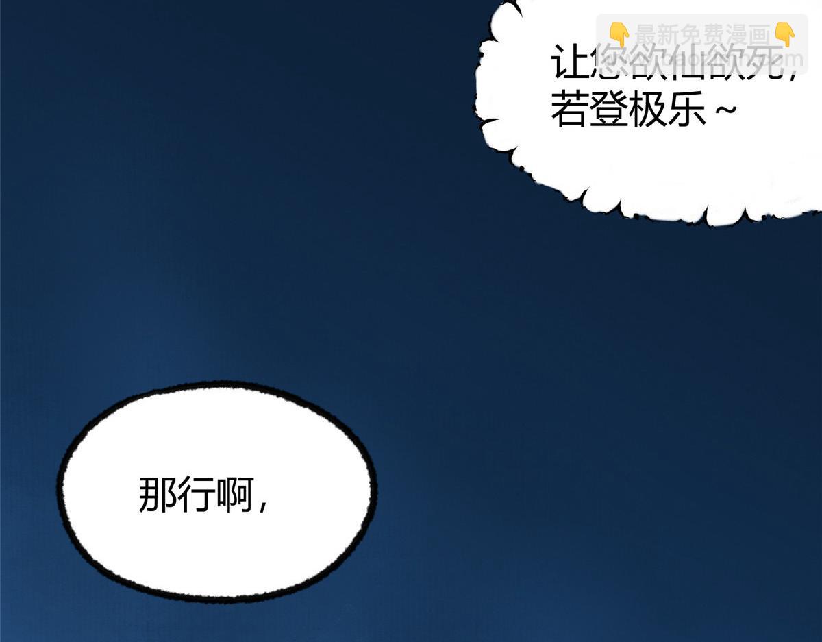 驅神 - 054 城中肅妖漲經驗(2/3) - 8