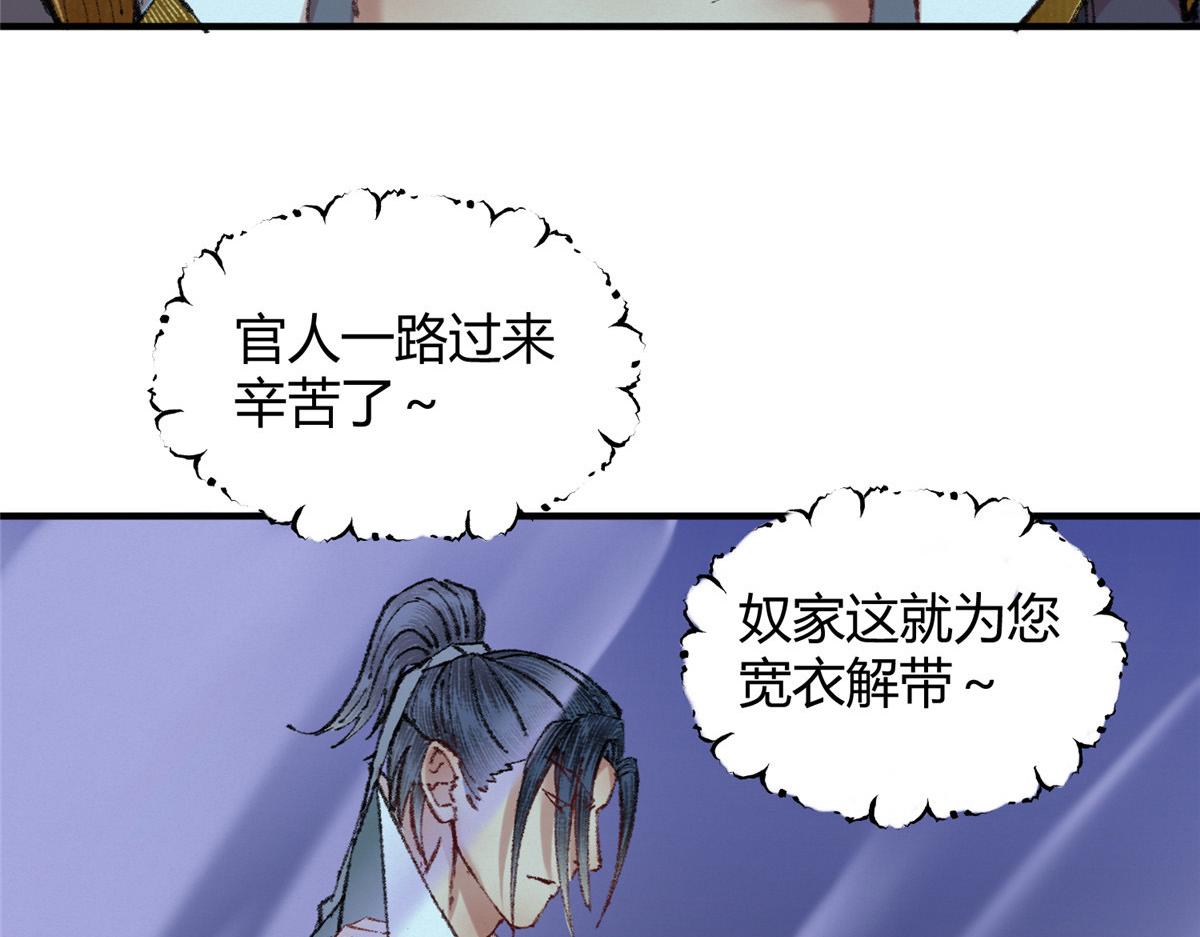 驅神 - 054 城中肅妖漲經驗(2/3) - 5