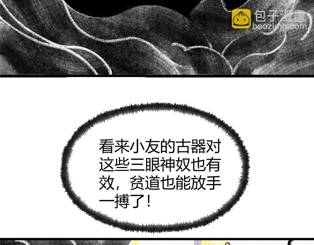 驱神 - 068 并肩作战夺生机(3/3) - 3