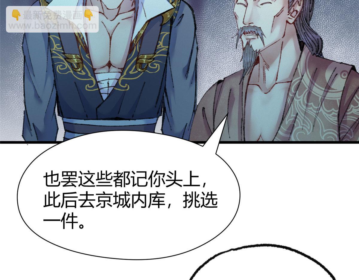 072 镇国真人尽皆出(1/2)-第75话