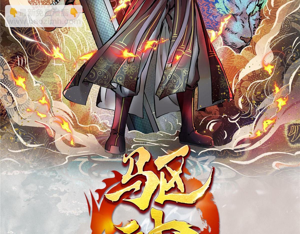 072 镇国真人尽皆出(1/2)-第75话