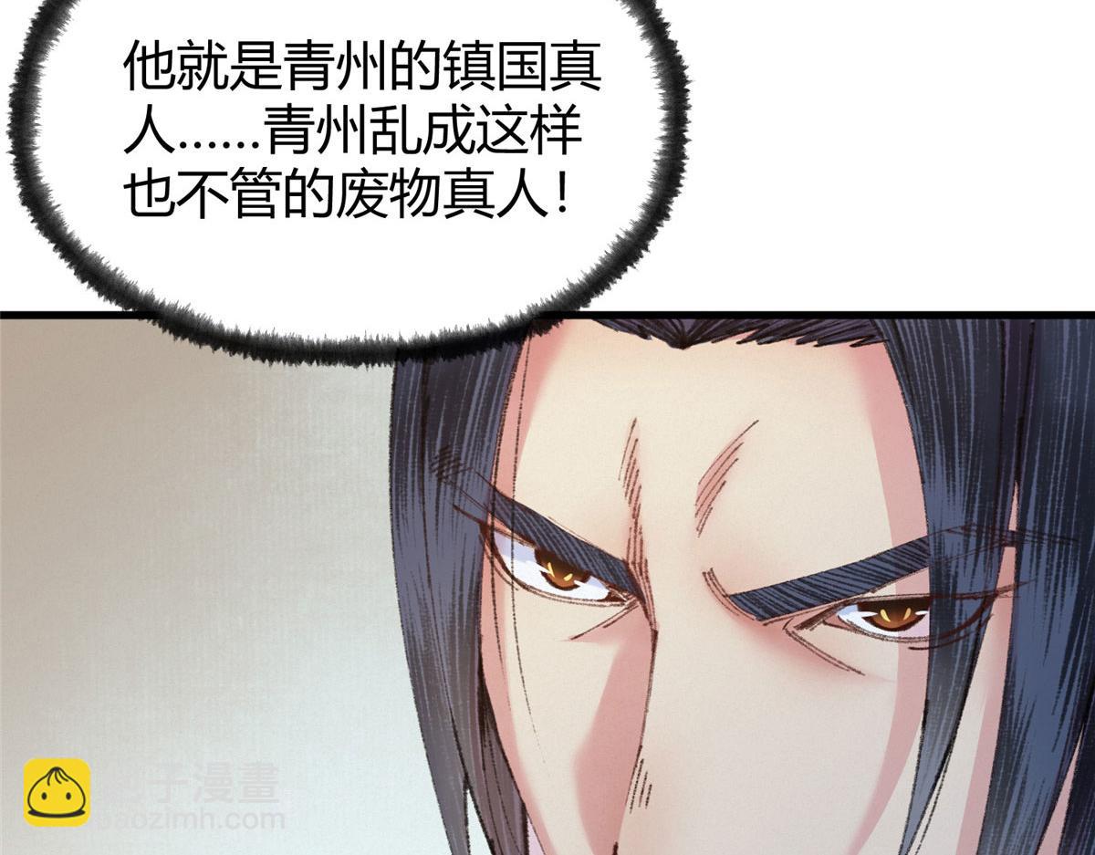 072 镇国真人尽皆出(1/2)-第75话