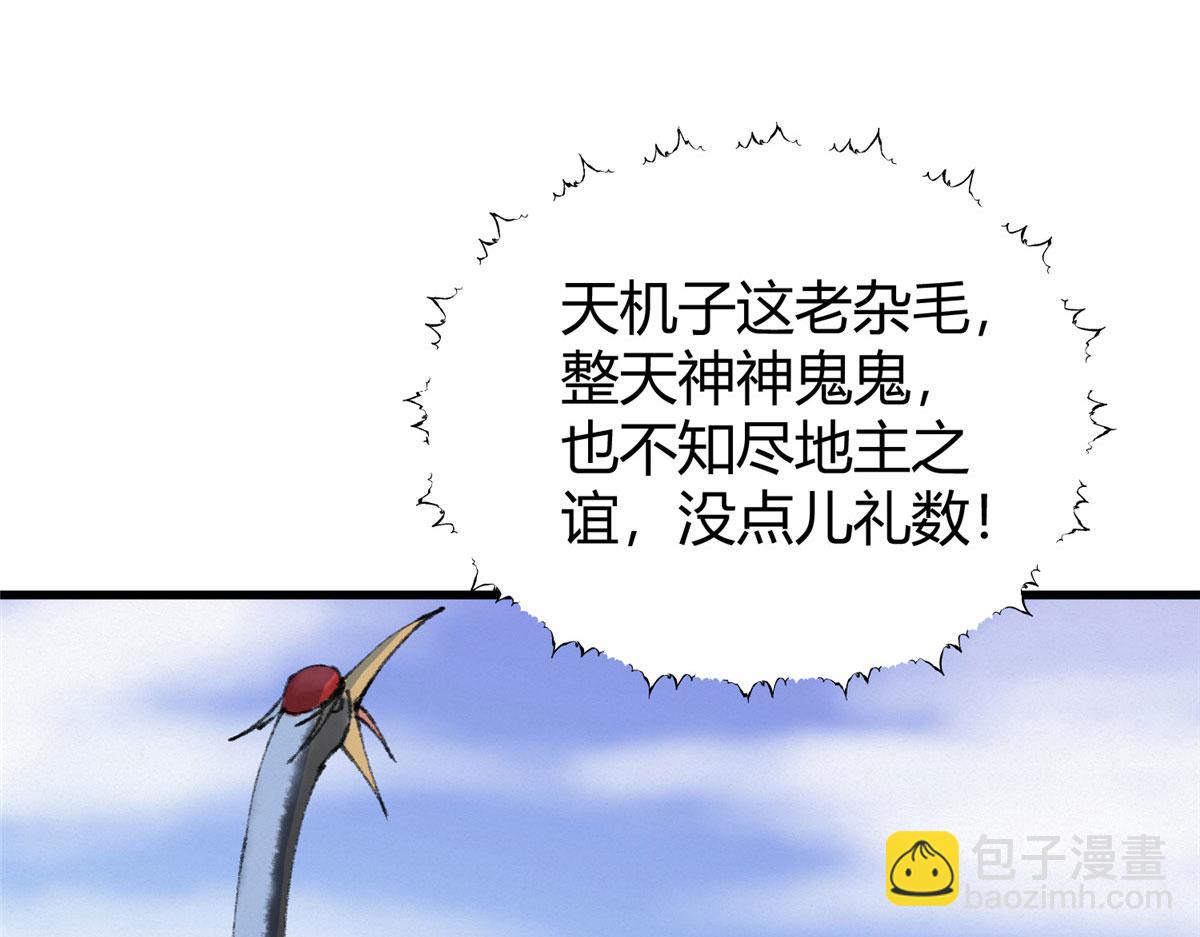 072 镇国真人尽皆出(1/2)-第75话