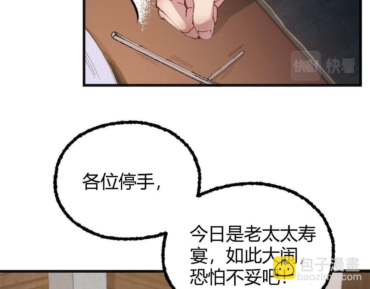 074 慧眼一张识邪祟(1/3)-第77话