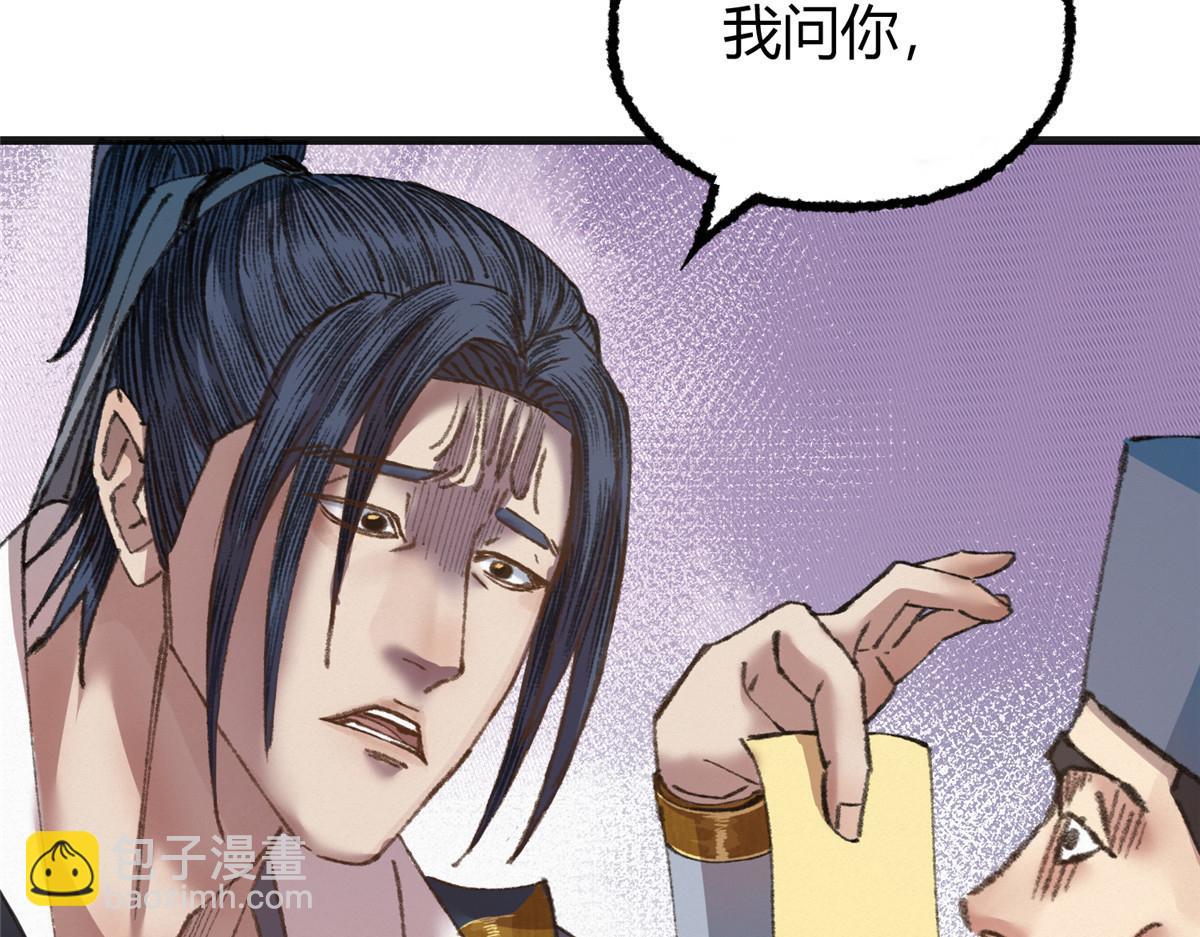 驅神 - 076 蘆城假道啖人血(2/3) - 6
