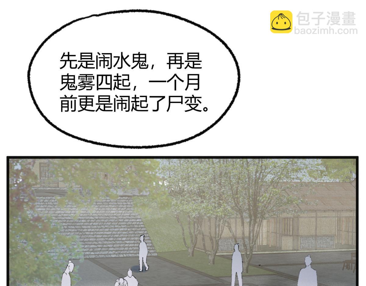 驅神 - 076 蘆城假道啖人血(2/3) - 1