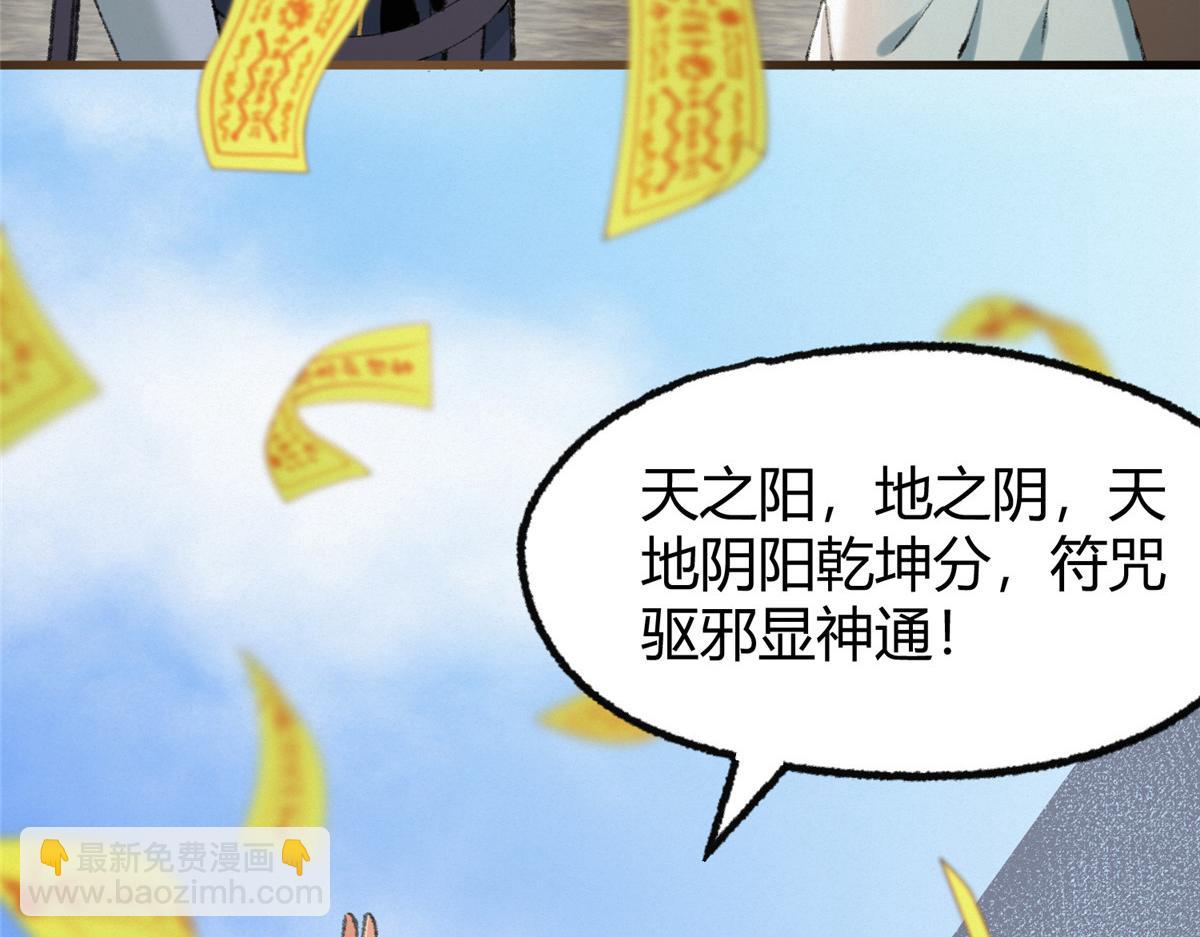驅神 - 076 蘆城假道啖人血(2/3) - 6