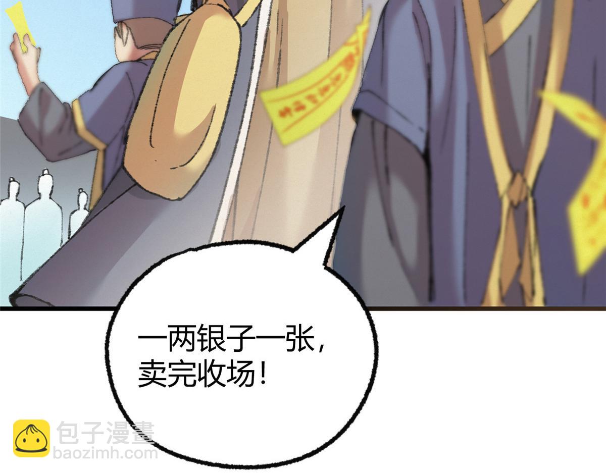 驅神 - 076 蘆城假道啖人血(2/3) - 1