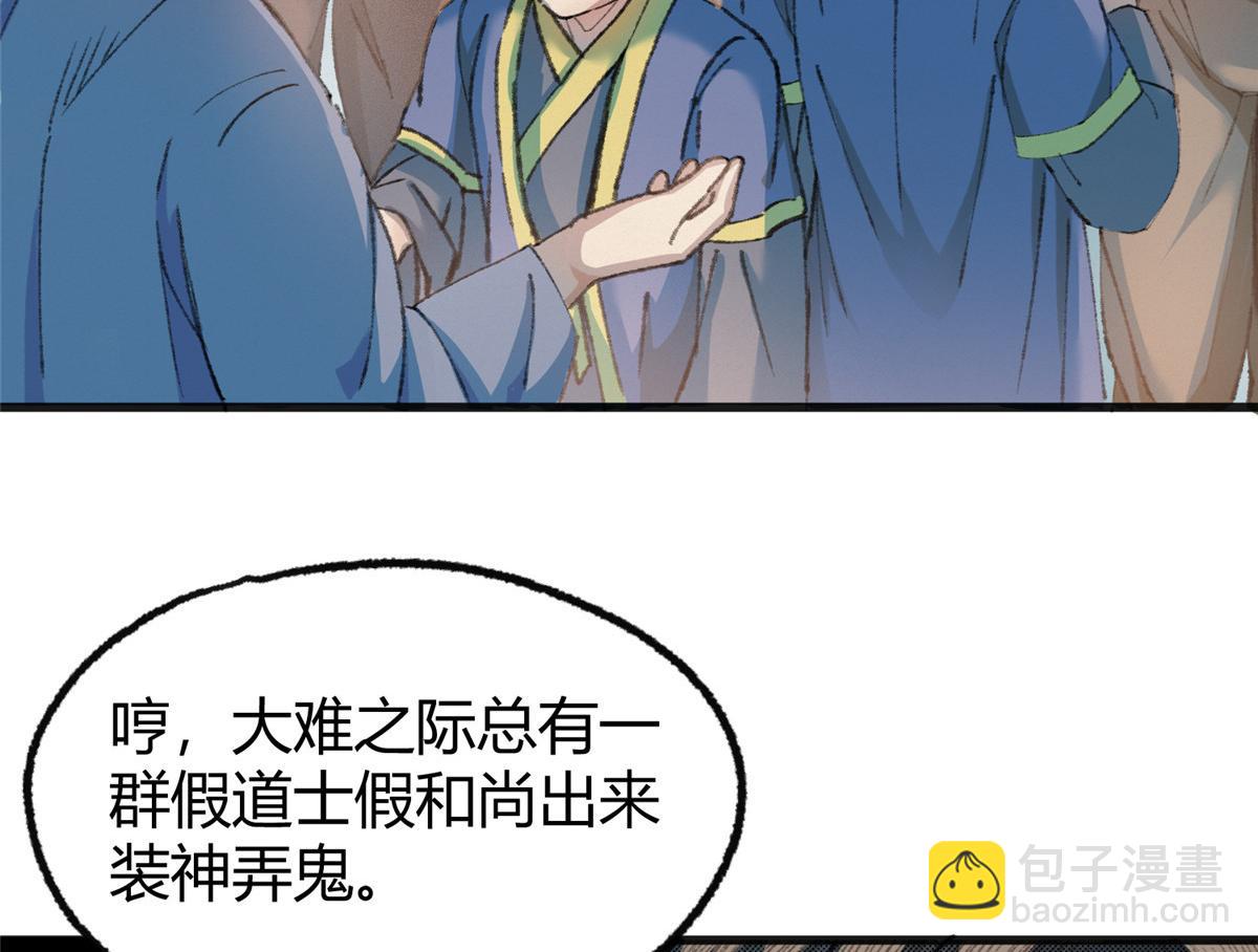 驅神 - 076 蘆城假道啖人血(2/3) - 4