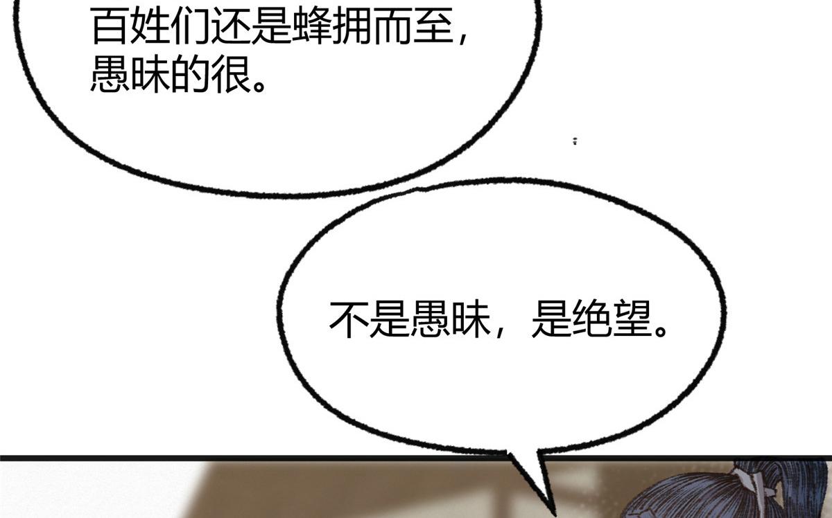 驅神 - 076 蘆城假道啖人血(2/3) - 6