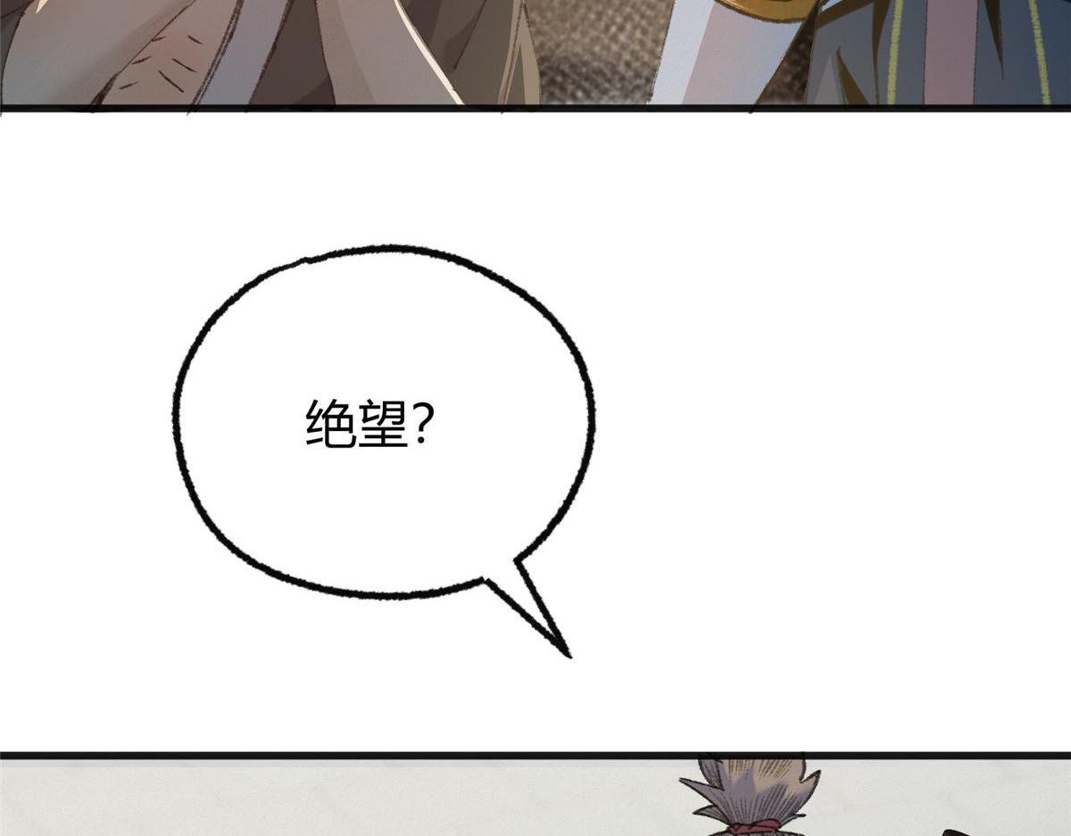 驅神 - 076 蘆城假道啖人血(2/3) - 8