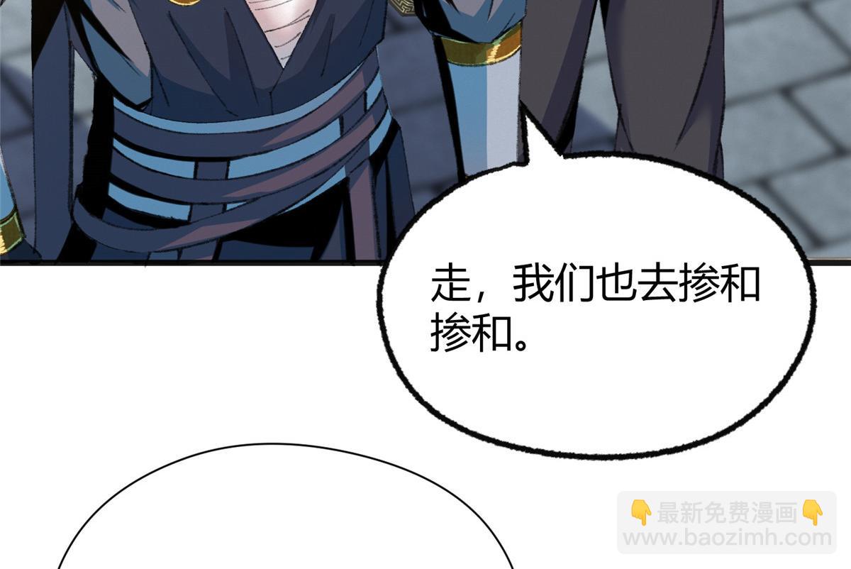 驅神 - 076 蘆城假道啖人血(2/3) - 3