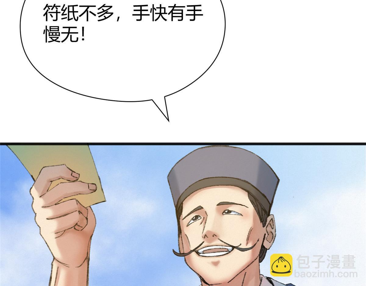 驅神 - 076 蘆城假道啖人血(2/3) - 4