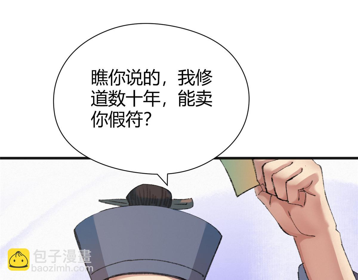 驅神 - 076 蘆城假道啖人血(2/3) - 5
