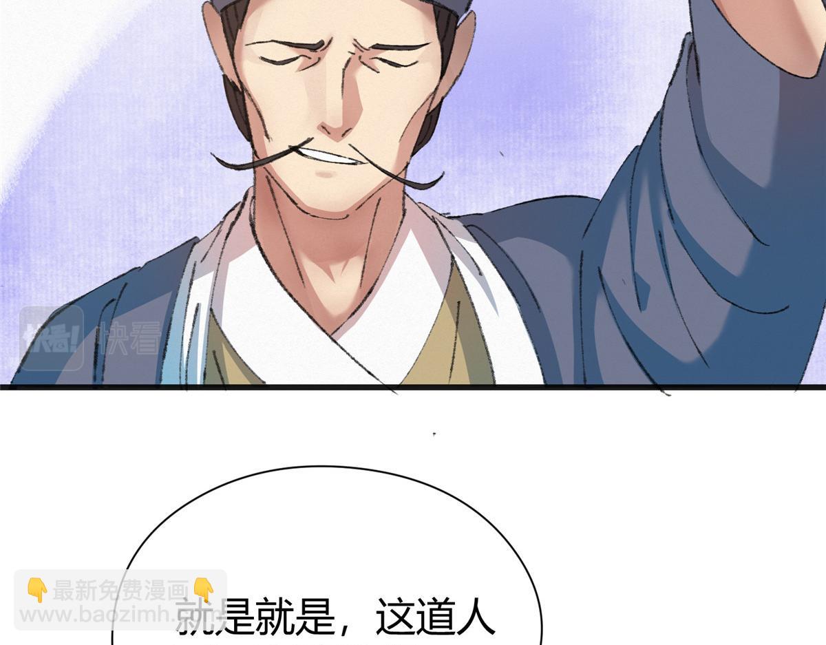 驅神 - 076 蘆城假道啖人血(2/3) - 6