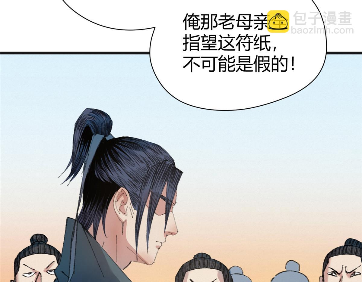 驅神 - 076 蘆城假道啖人血(2/3) - 8