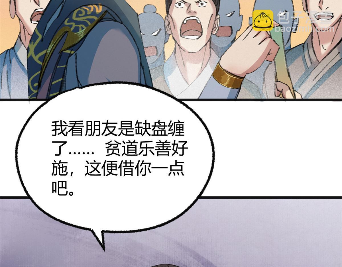 驅神 - 076 蘆城假道啖人血(2/3) - 1