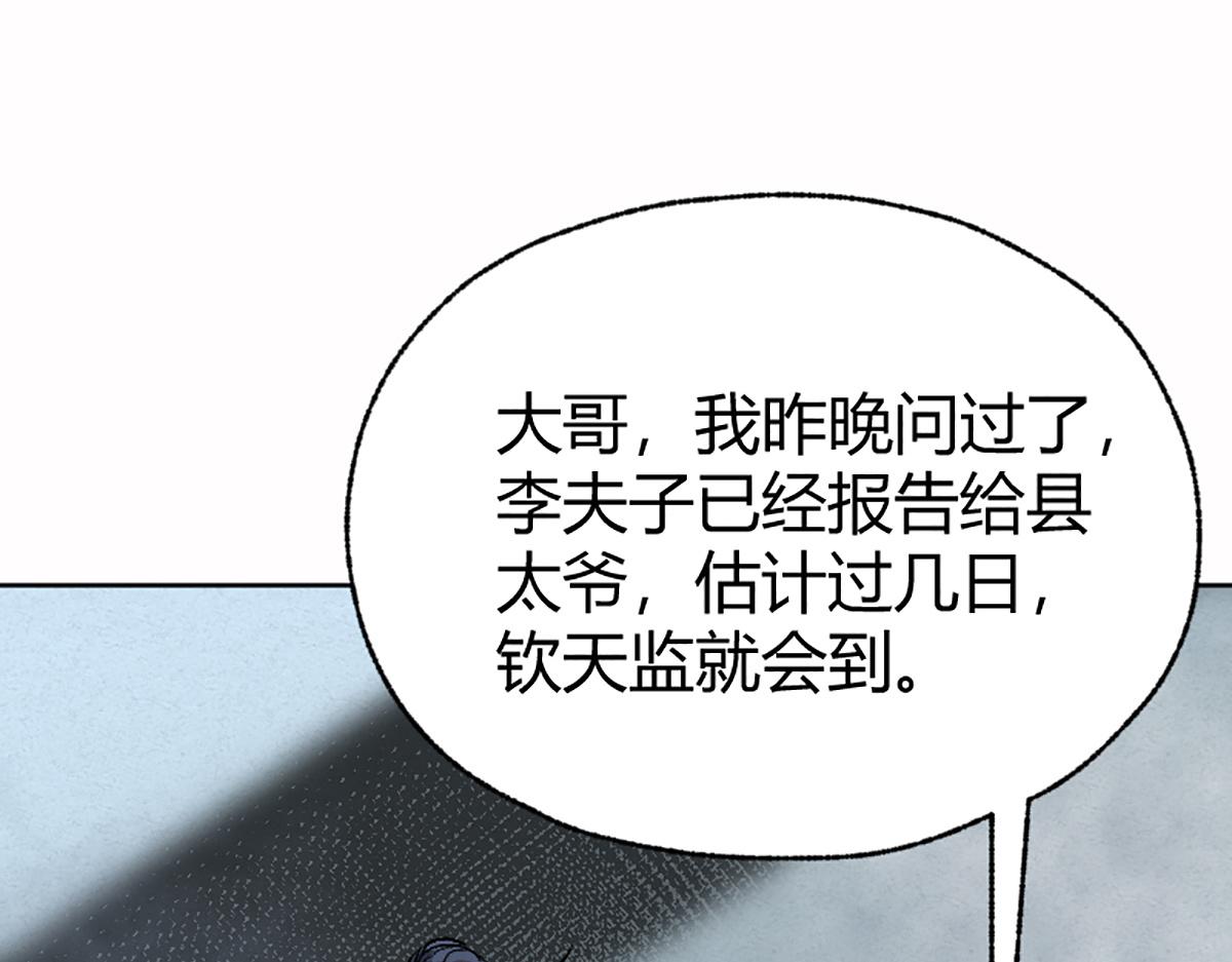 驅神 - 06 操戈披甲旌蔽日(1/3) - 2