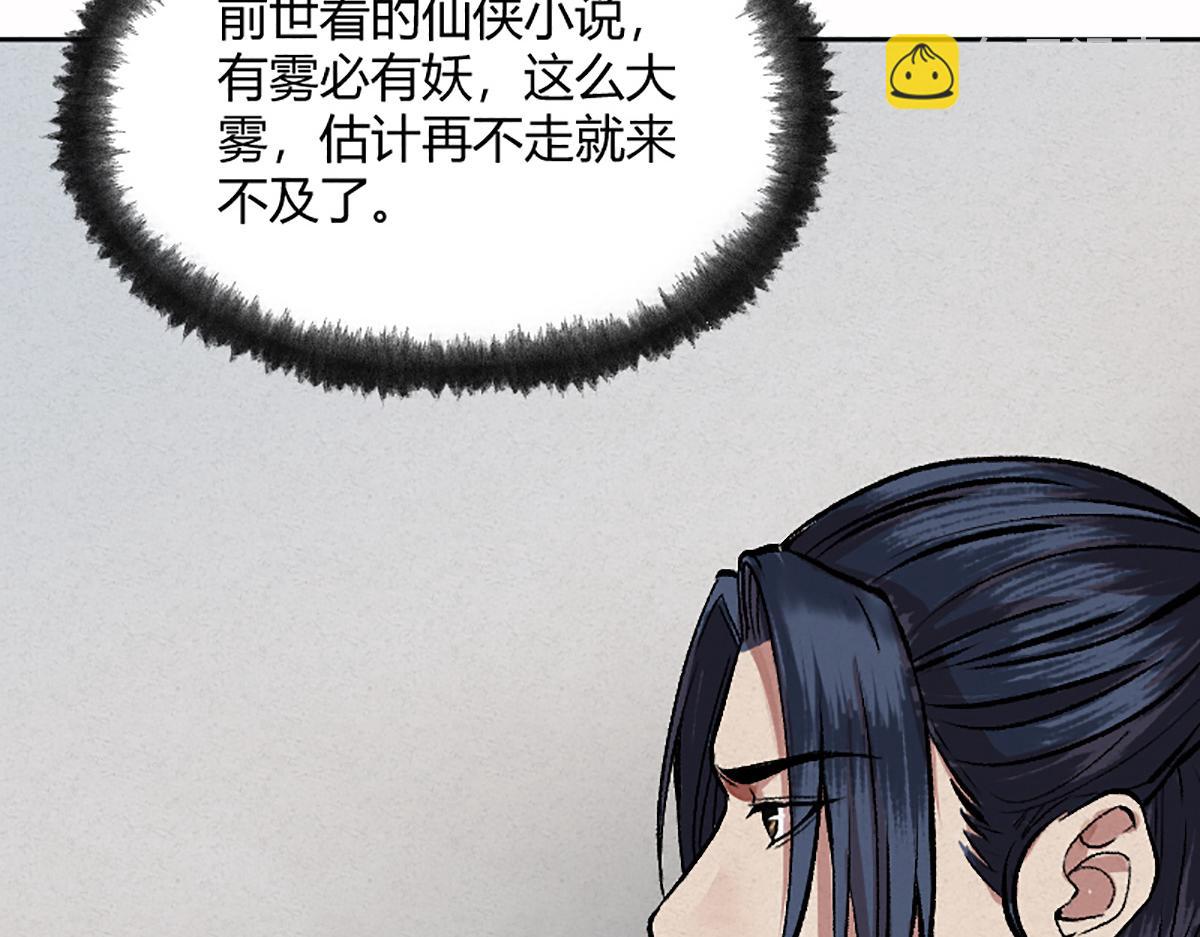 驅神 - 06 操戈披甲旌蔽日(1/3) - 3