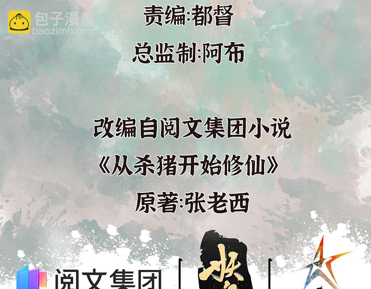 驅神 - 06 操戈披甲旌蔽日(1/3) - 4