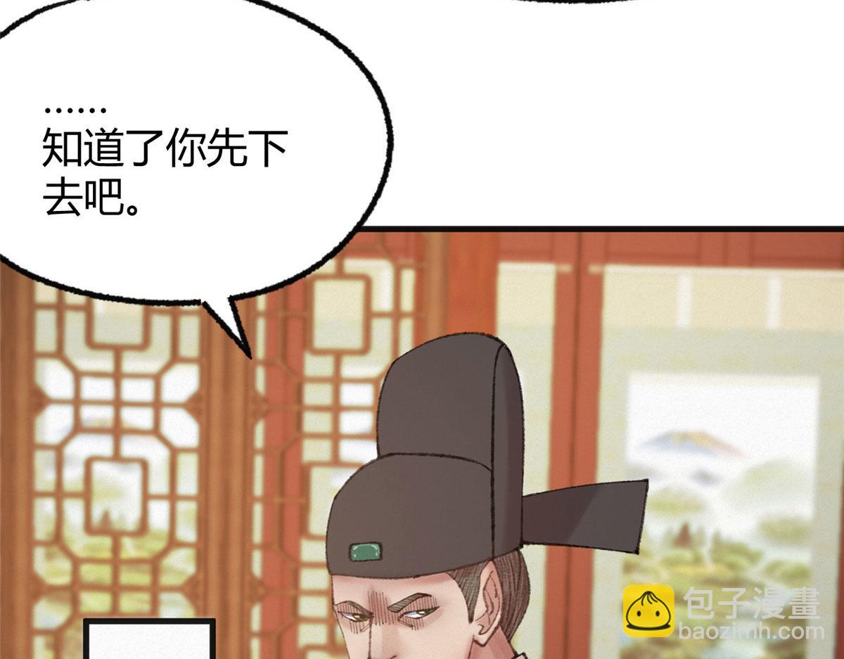 驅神 - 078 奸人誣陷鬥欽天(1/3) - 2