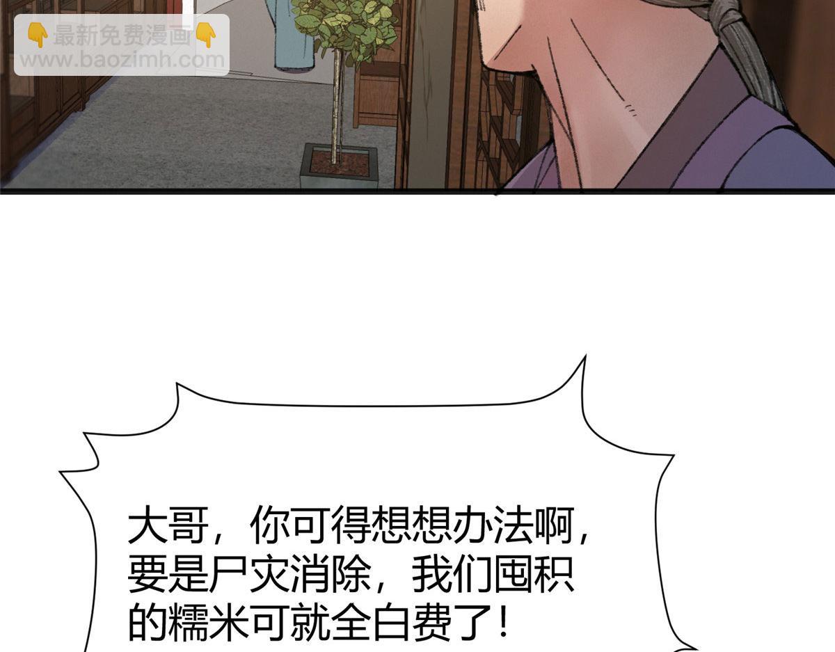 驅神 - 078 奸人誣陷鬥欽天(1/3) - 6