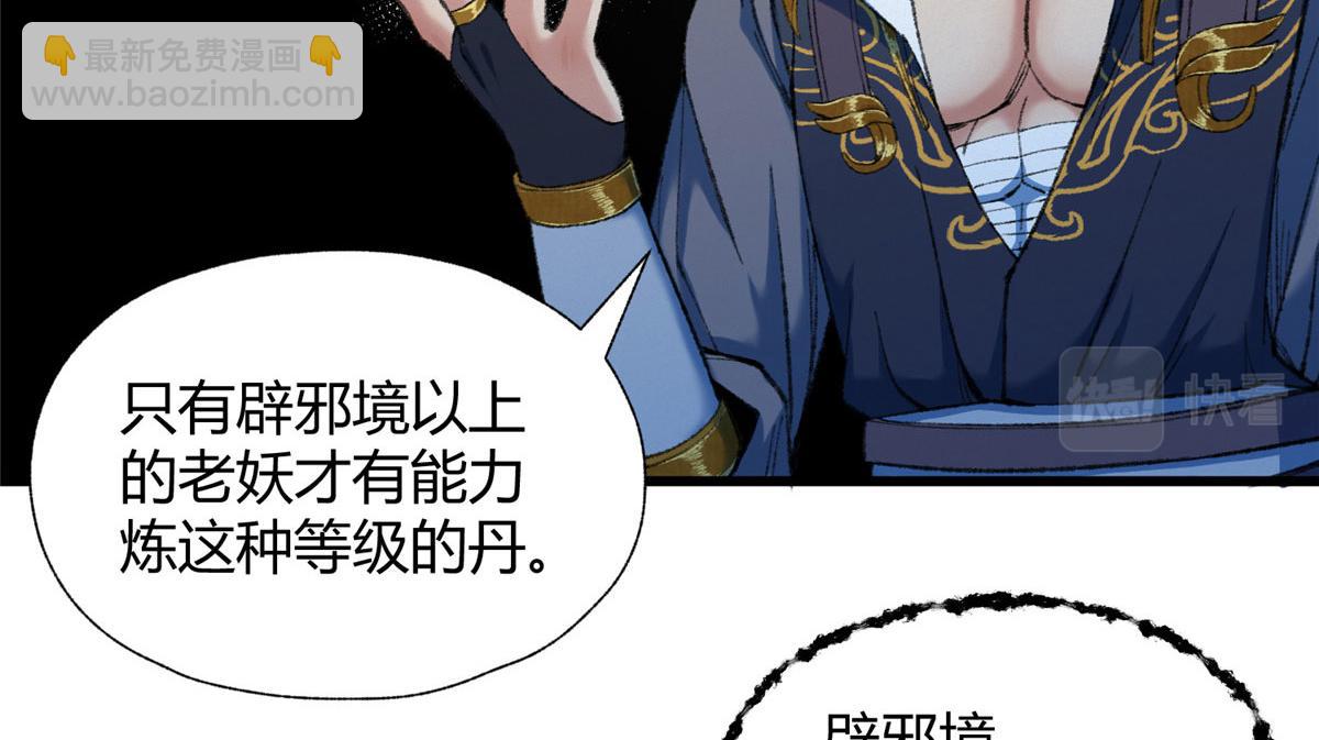 082 各自行动除恶妖(1/2)-第85话