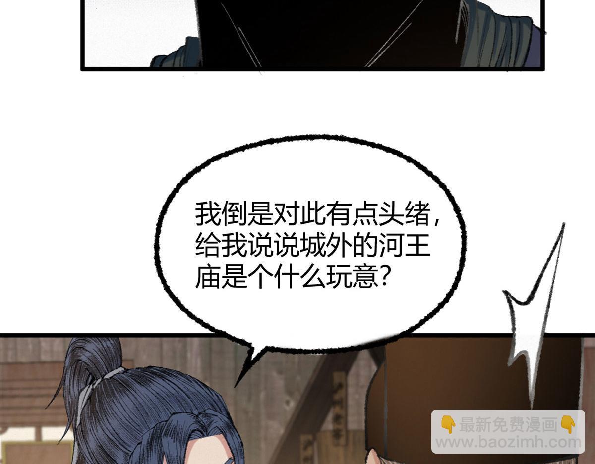 082 各自行动除恶妖(1/2)-第85话