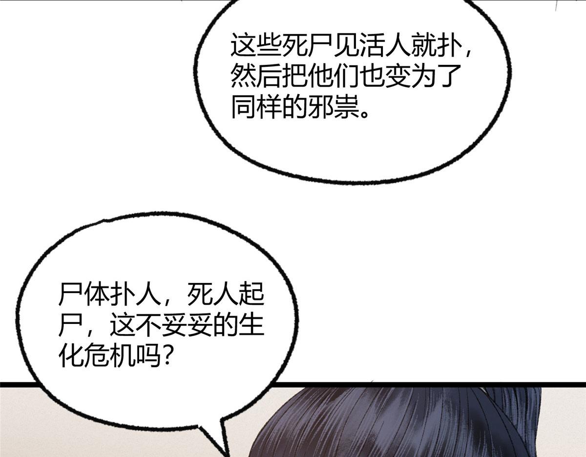 驅神 - 094 故人相遇天水宮(2/3) - 4