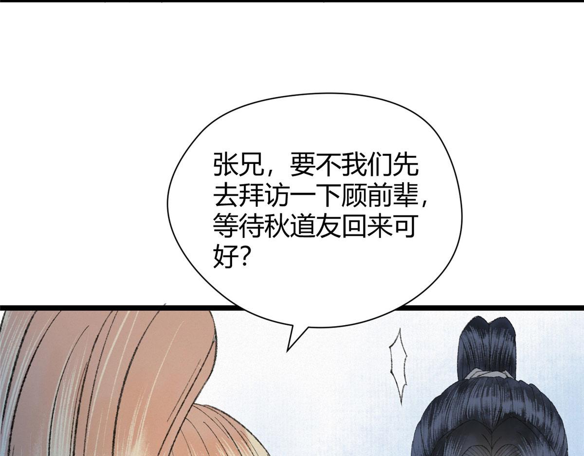 驅神 - 094 故人相遇天水宮(2/3) - 6